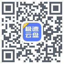 123云盘 QRcode