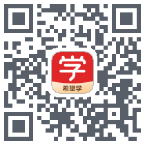 希望学 QRcode