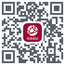 网络调试助手 QRcode