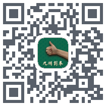 九州划拳 QR-код для загрузки