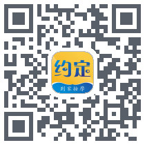 约定到家 QRcode