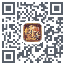 likeinfo传奇三端 QRcode