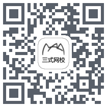 三式网校题库 QRcode