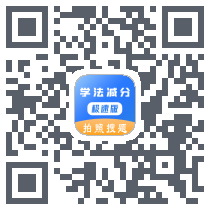 学法减分极速版 QRcode