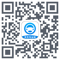 好学车专业版 QRcode