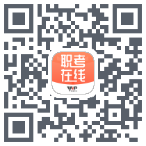 维普职考在线 QRcode