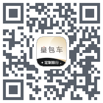 皇包车旅行 QRcode