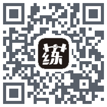 毅起练 QRcode