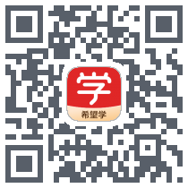 希望学 QRcode