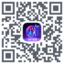 相约爱情 QRcode