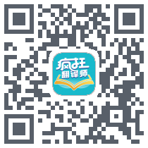 疯狂翻译师código QR de descarga de