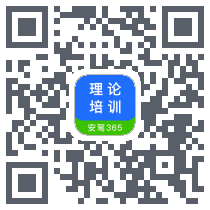 理论培训 QRcode