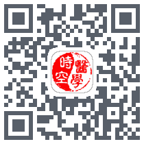 时空医学 QRcode