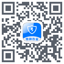 安考题 QR-код для загрузки