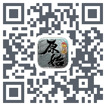 原始神途 QRcode