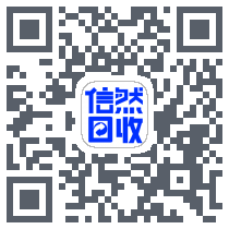 信然回收 QRcode